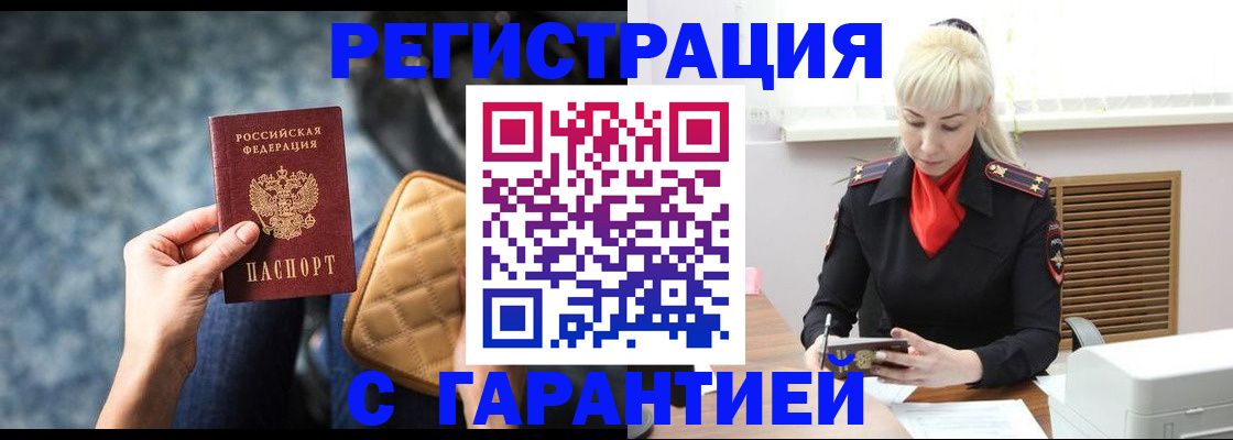 временная регистрация купить в Озёрске