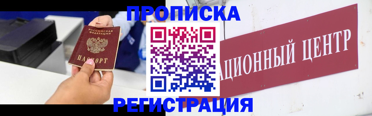 временная прописка в Озёрске